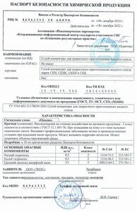 Паспорт безопасности